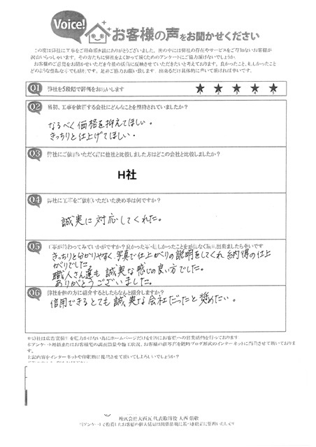 明石市　G様　アンケート　屋根補修工事